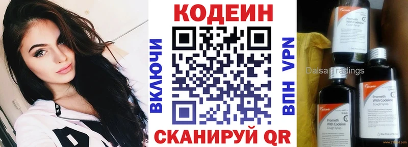 Кодеиновый сироп Lean напиток Lean (лин)  гидра ONION  Новая Ладога  закладка 